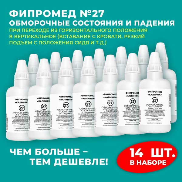 Fipromed #27 for Fainting: 60ml Bottle, 14-Pack