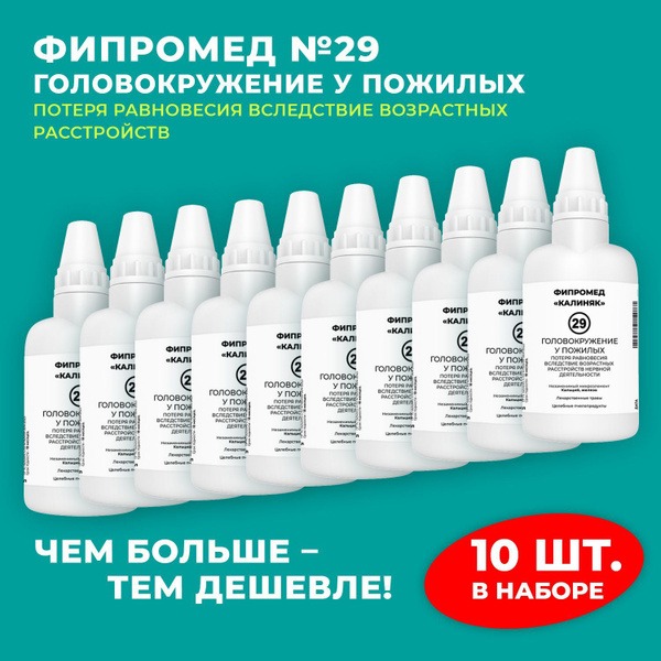 Fipromed #29 Dizziness in Seniors (60ml Bottle, 10-Pack)