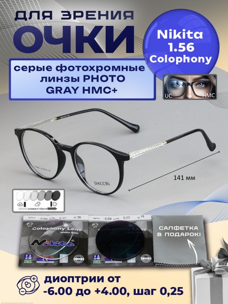 DACCHI 37940 Photochromic Reading Glasses | NIKITA 1.56 Lenses +3.75