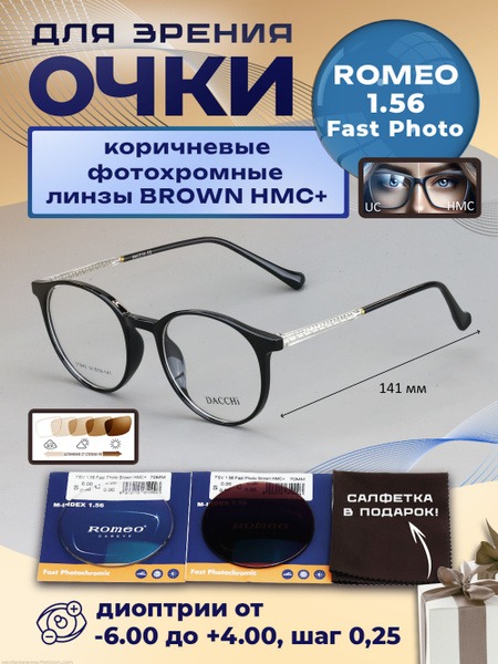 DACCHI 37940 Photochromic Glasses | Brown Romeo 1.56 Lenses (-4.00)