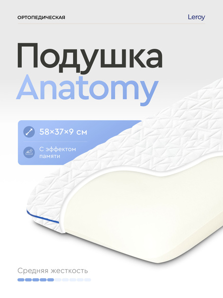 Leroy Anatomy Orthopedic Pillow: 37x58cm, 9cm Height