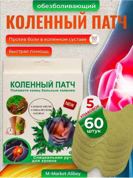 Knee &amp; Muscle Pain Relief Patches (60 Count)