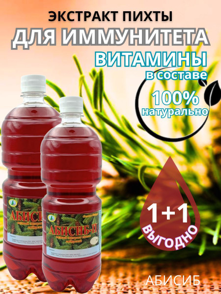 Fir Extract Abisib: Boost Immunity, Gut Health &amp; Post-COVID Recovery (2 x 1L)