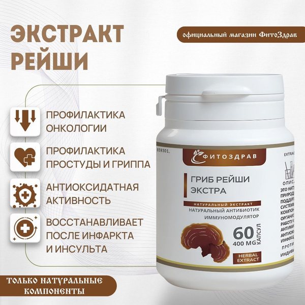 Reishi Mushroom Extract Capsules: Cancer Support, Antioxidant, Cold & Flu Prevention, Stroke & Heart Attack Recovery (60 Capsules)