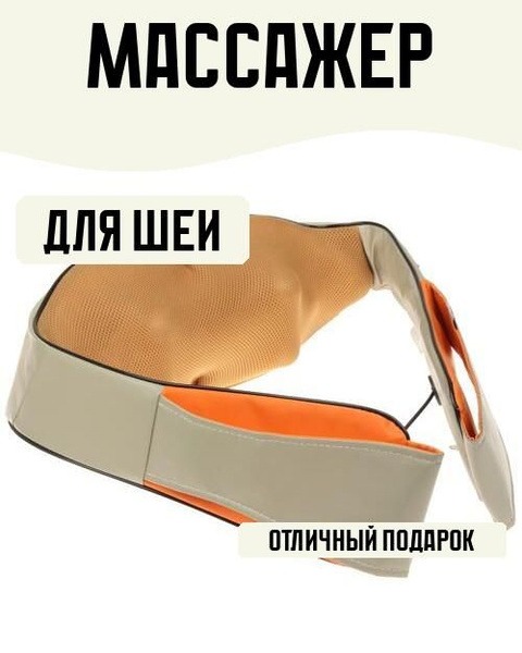 Massage Collar