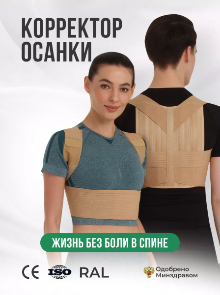 Ecoten Posture Corrector: 4-Rib Support for Scoliosis, Back Pain &amp; Slouching