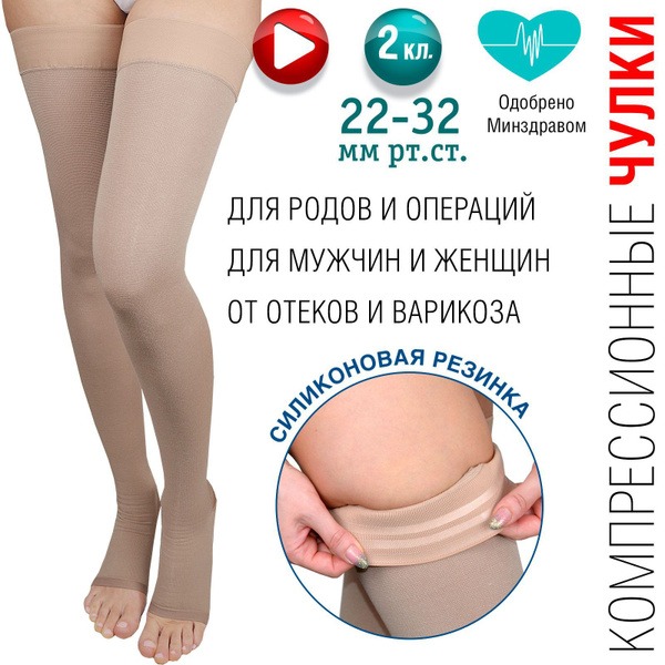 Beige Compression Stockings, 20-30 mmHg, 1 Pair