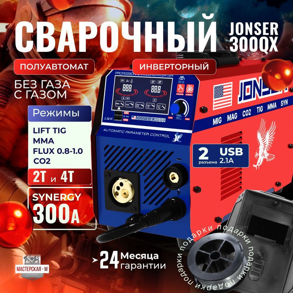 Jonser 300QX Inverter Welder: MIG/MAG Welder with &amp; without Gas
