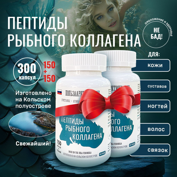 Marine Collagen Peptides: Best Vitamins for Women's Hair & Joint Health (300 Capsules)