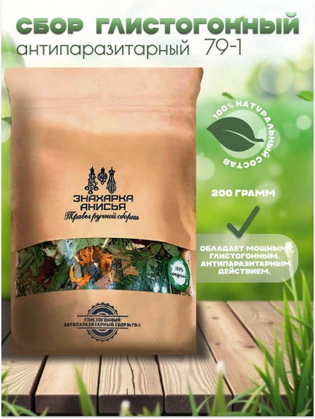 Wormwood Antiparasitic Herbal Blend 200g