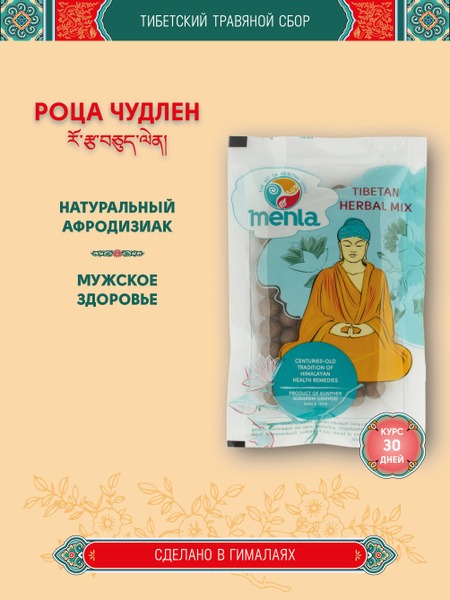 Rotsa Chudlen Tibetan Herbal Blend: 1-Month Supply