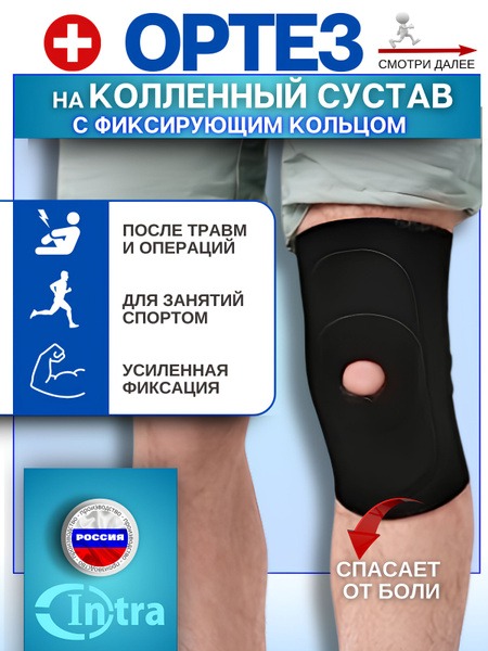 Knee Brace with Stabilizing Ring