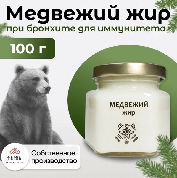 Pure Bear Fat (100g)