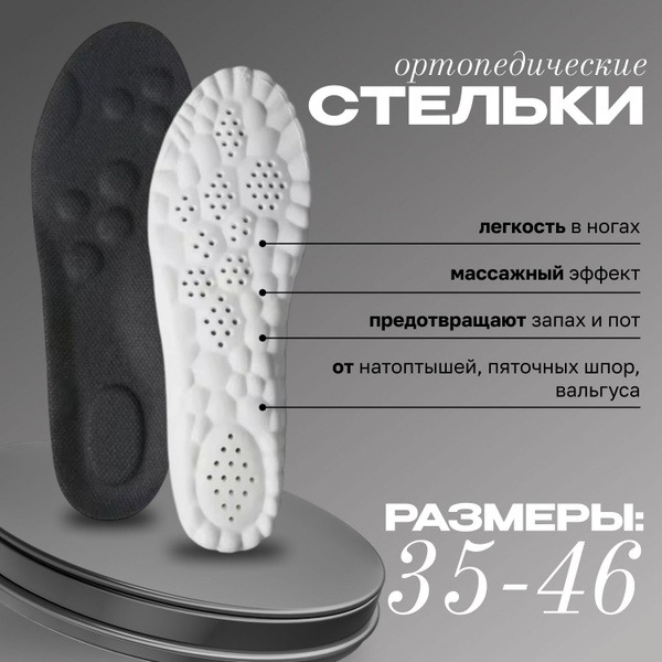 Men's & Women's Black & White Orthotic Insoles (Sizes 37-38)