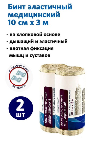 Meridian Medical Compression Bandages (10cm x 3m, 2 Pack)