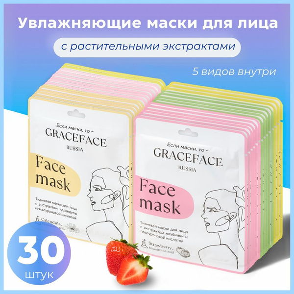 GRACEFACE Hydrating Face Mask Set: All Skin Types