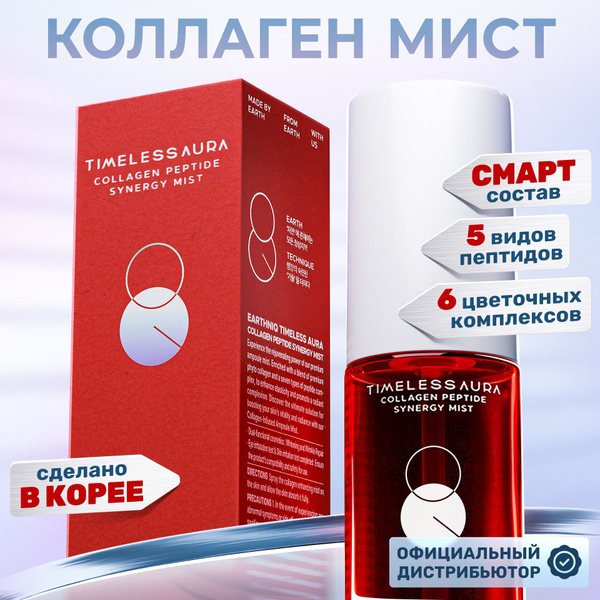 Collagen Peptide Rejuvenating Face Mist