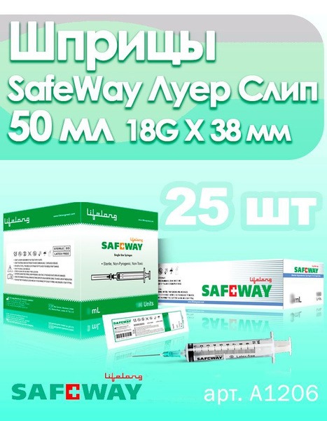 Sterile Safeway 50ml Syringes with 18G Needle (1.20x38mm) Luer Slip Connector
