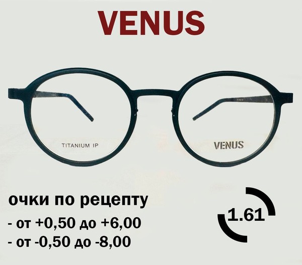 Prescription Eyeglasses: Thin & Lightweight Venus Frame - Titanium, Multicoated Lenses
