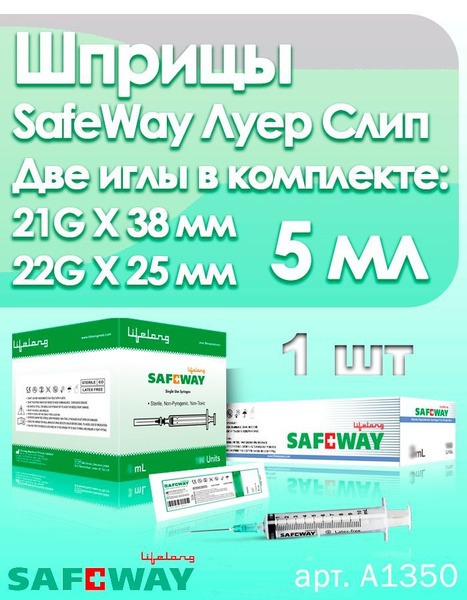 Sterile Safeway 5ml Syringes with Dual Needles (21G & 22G) & Luer Slip Connector
