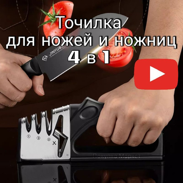 4-in-1 Manual Knife &amp; Scissor Sharpener