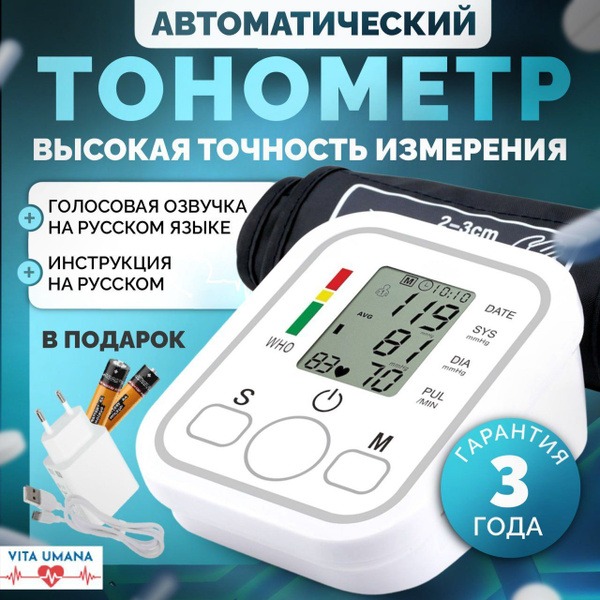 VITA UMANA Automatic Blood Pressure Monitor with Cuff Adapter