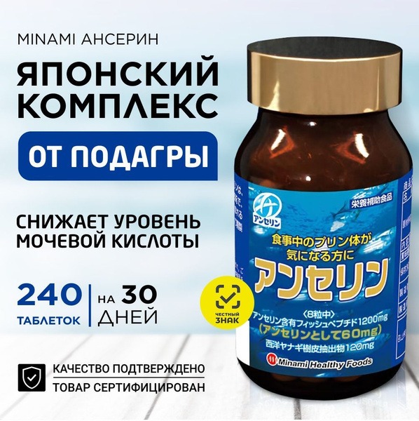 Minami Anserin Joint Support: Gout &amp; Uric Acid Relief (240 Capsules, 30-Day Supply)