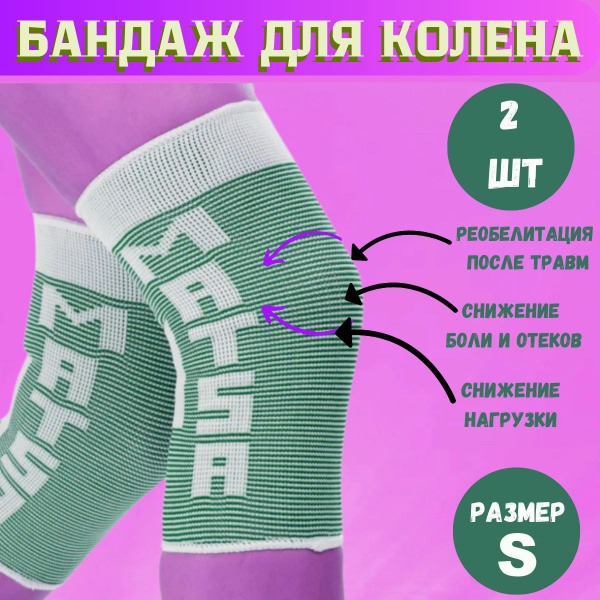 Elastic Knee Support Brace (2 Pack), Size Small