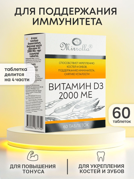 Mirrolla Vitamin D3 2000 IU: 60 Tablets for Immunity