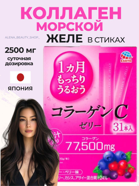 Japanese Marine Collagen Jelly