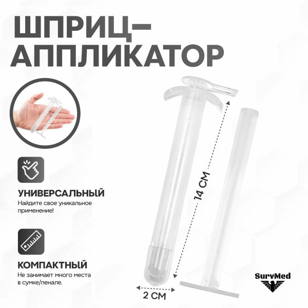 Universal Syringe Applicator with Round Tip