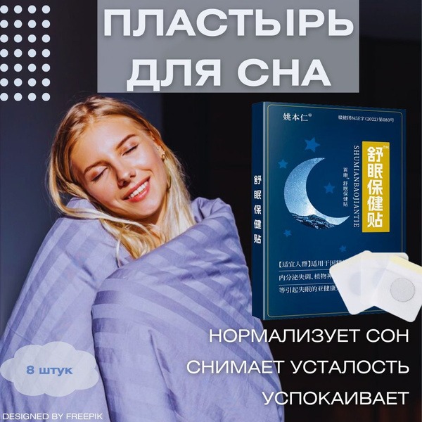 BAO JI Sleep Patch: Insomnia &amp; Sleep Disorder Relief