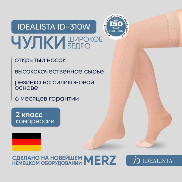 Idealista Beige Compression Stockings, Class 2