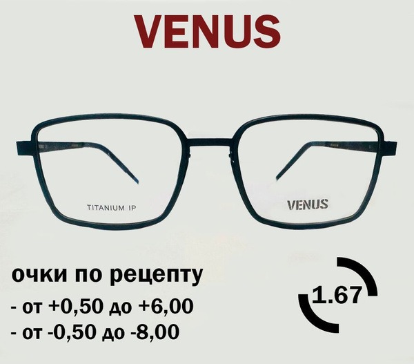 Titanium Eyeglasses with Super Thin 1.67 Lenses - Prescription Rx