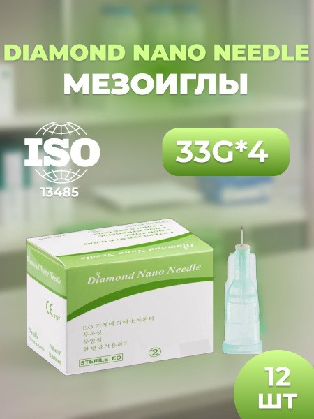 33G x 4mm Mesotherapy Needles (12 Pack)