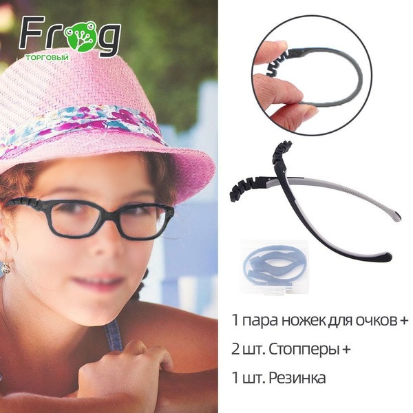 Silicone Temple Arms with Stopper for Kids Glasses