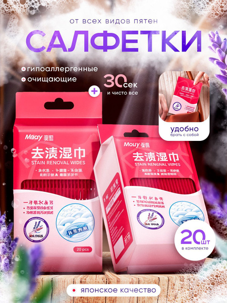 Stain Removal Wipes for Clothes