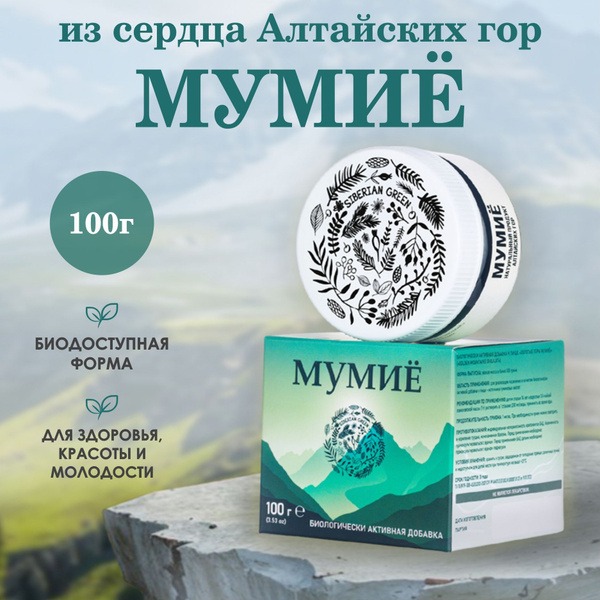 Altai Organic Mummy Extract Powder (100g)