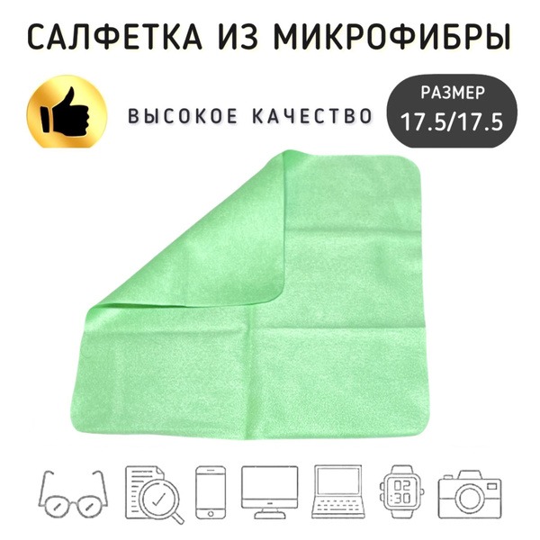 Microfiber Cleaning Cloth for Glasses & Optics - Mint Green