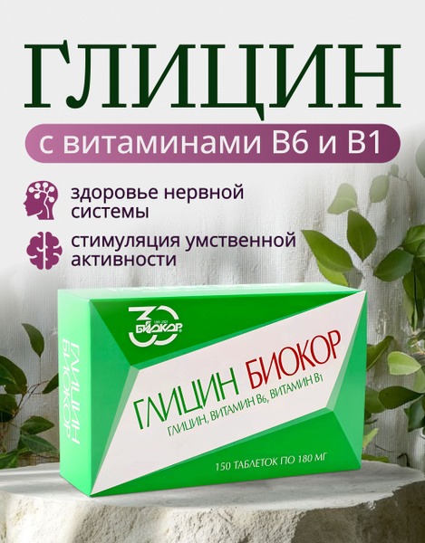 Glycine 150 Tablets: Brain & Nerve Support, Improve Sleep