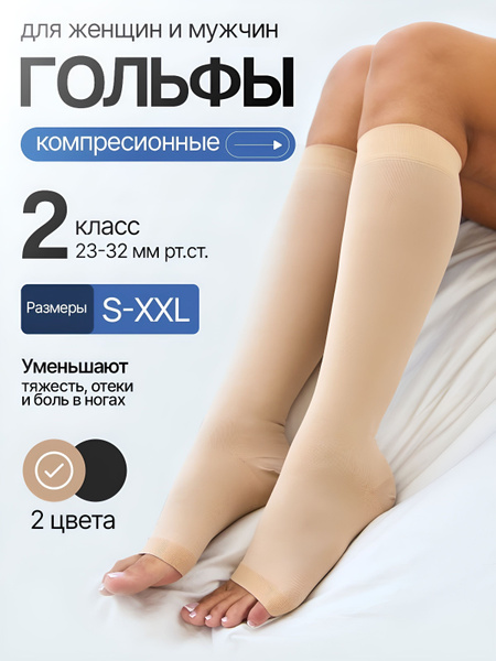 Beige Compression Socks - 20-30 mmHg - VeaLage