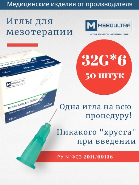 32G x 6mm Mesotherapy Needles (50 Pack)