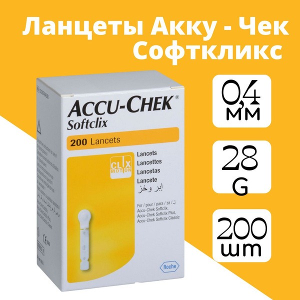 Accu-Chek Softclix Lancets (200 Count)