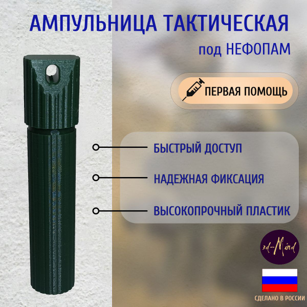 Tactical Ampoule Case for Nefopam