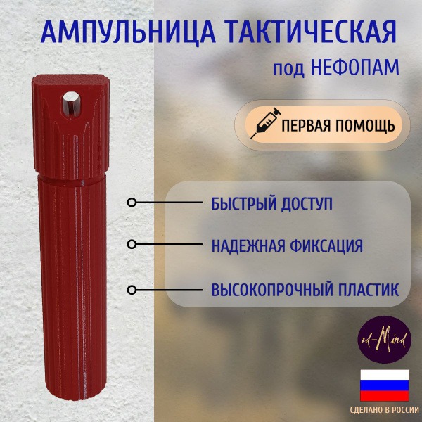 Tactical Ampoule Case for Nefopam