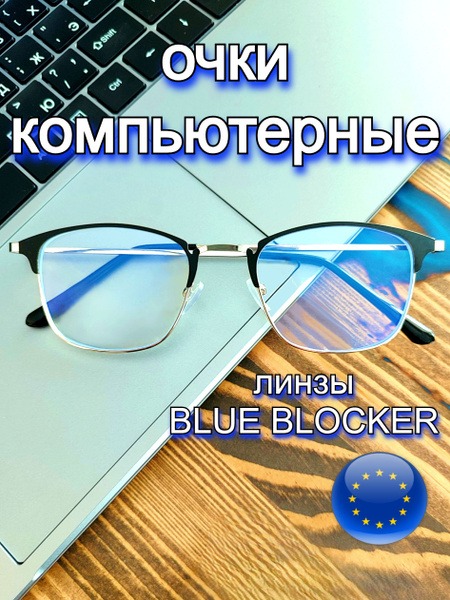 Computer Glasses: Blue Light Blocking Glasses for Men &amp; Women