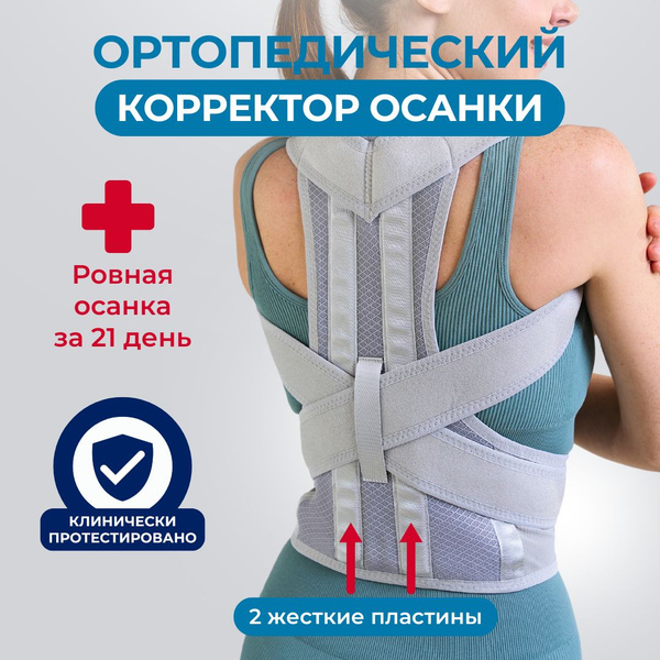 Back Posture Corrector with Rigid Stays - Orthotic Support Brace (Men's &amp; Women's)