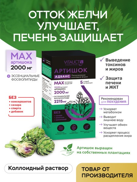 Artichoke Advance with Lecithin: Liver &amp; GI Tract Support, Detox &amp; Fat Metabolism