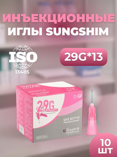 Sungshim 29G x 13mm Injection Needles (10 Pack)