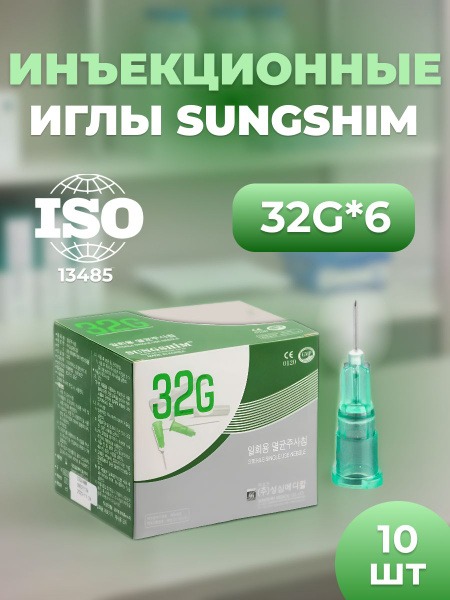 Sungshim 32G x 6mm Injection Needles (10 Pack)